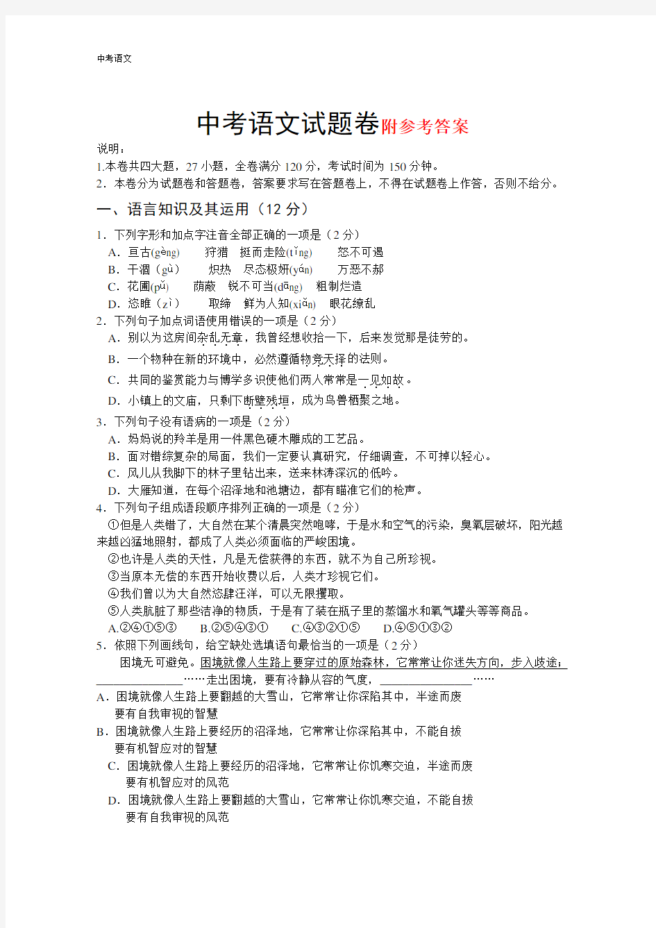 江西省中考语文试卷(含答案)