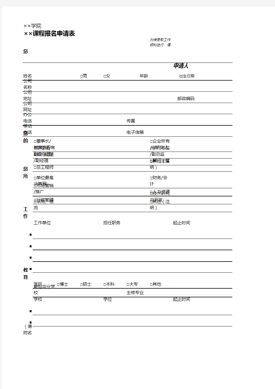 学院课程报名申请表格模板