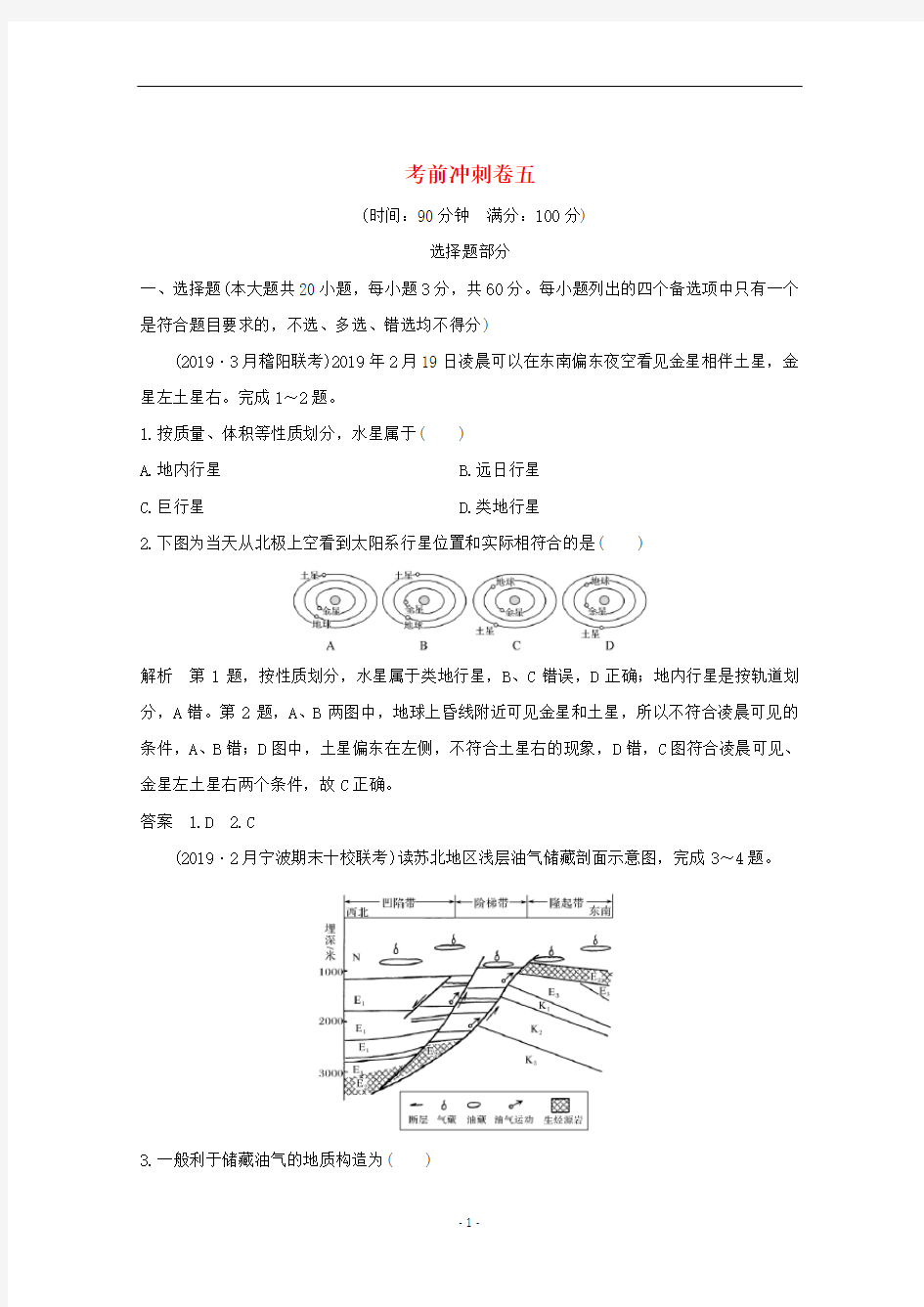 高考地理复习 考前冲刺卷五