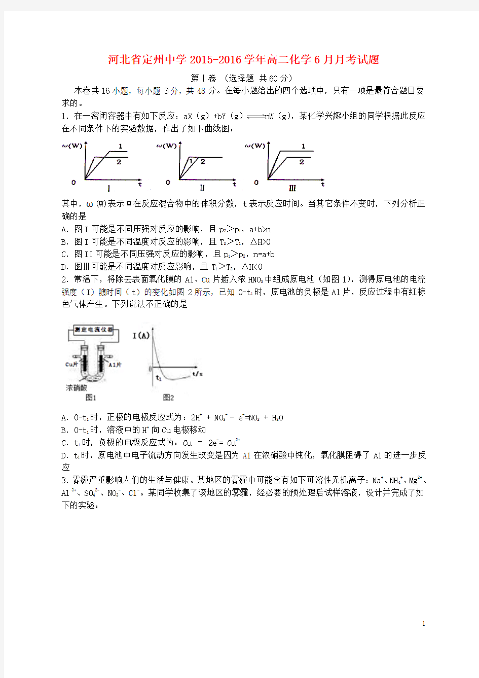 河北省定州中学高二化学6月月考试题