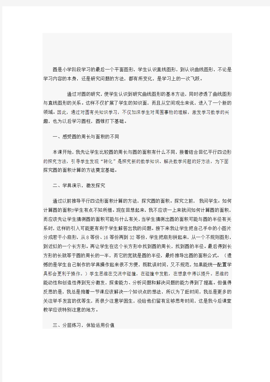 圆是小学阶段学习的最后一个平面图形