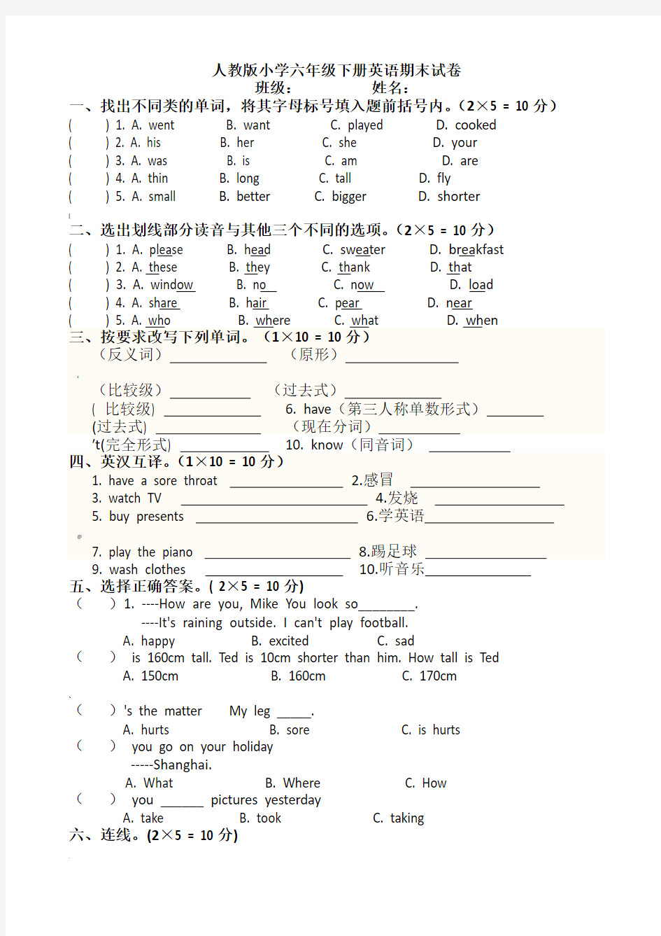 人教版六年级下册英语期末试卷(含答案)