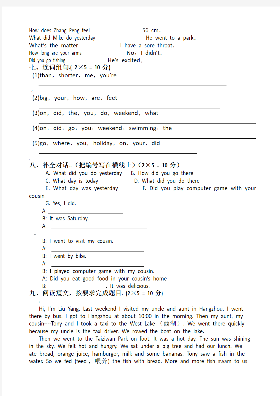 人教版六年级下册英语期末试卷(含答案)