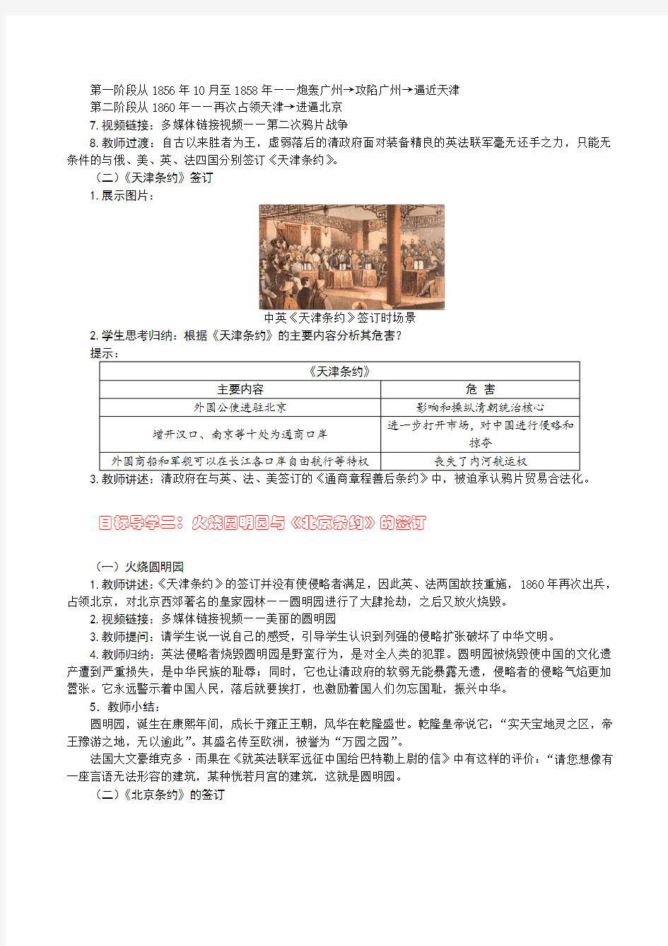 人教版八年级中国历史上第2课第二次鸦片战争优质教学设计教案