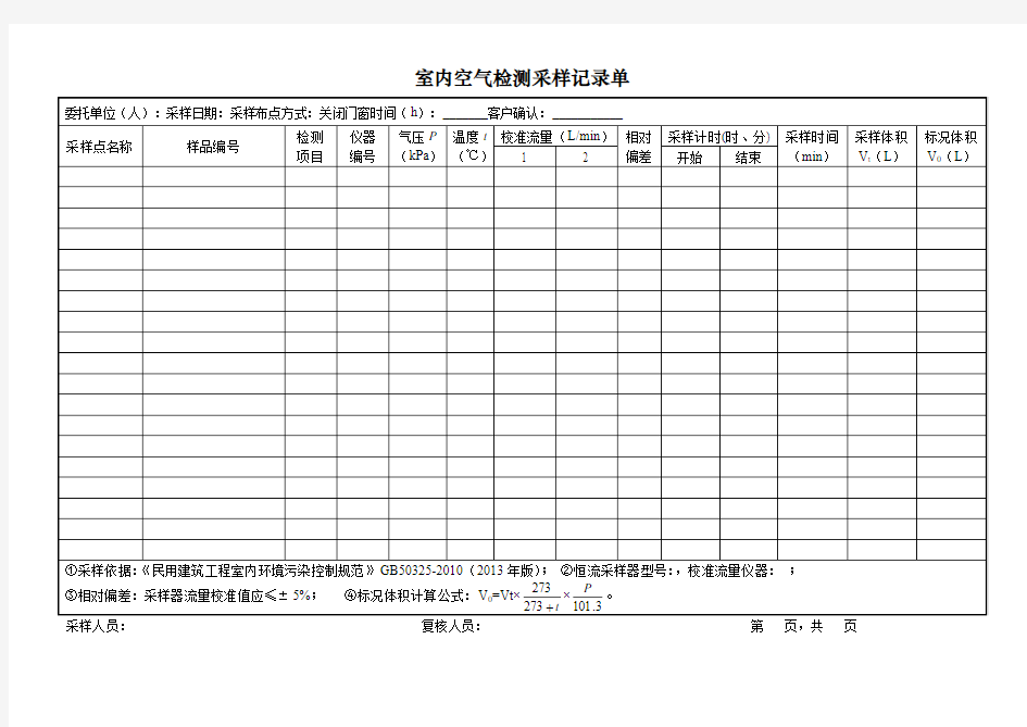 室内空气检测采样记录单