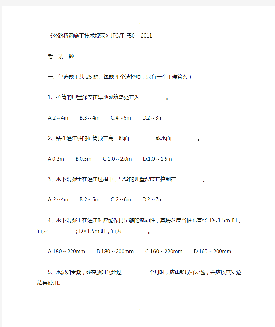 施工技术员考试题