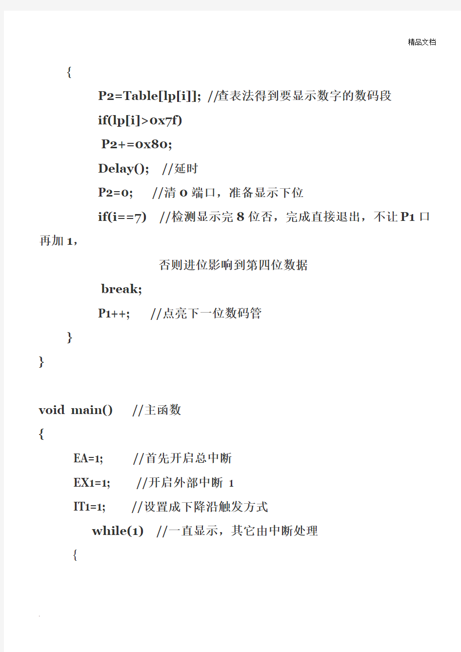 51单片机红外接收解码程序(详细解析)