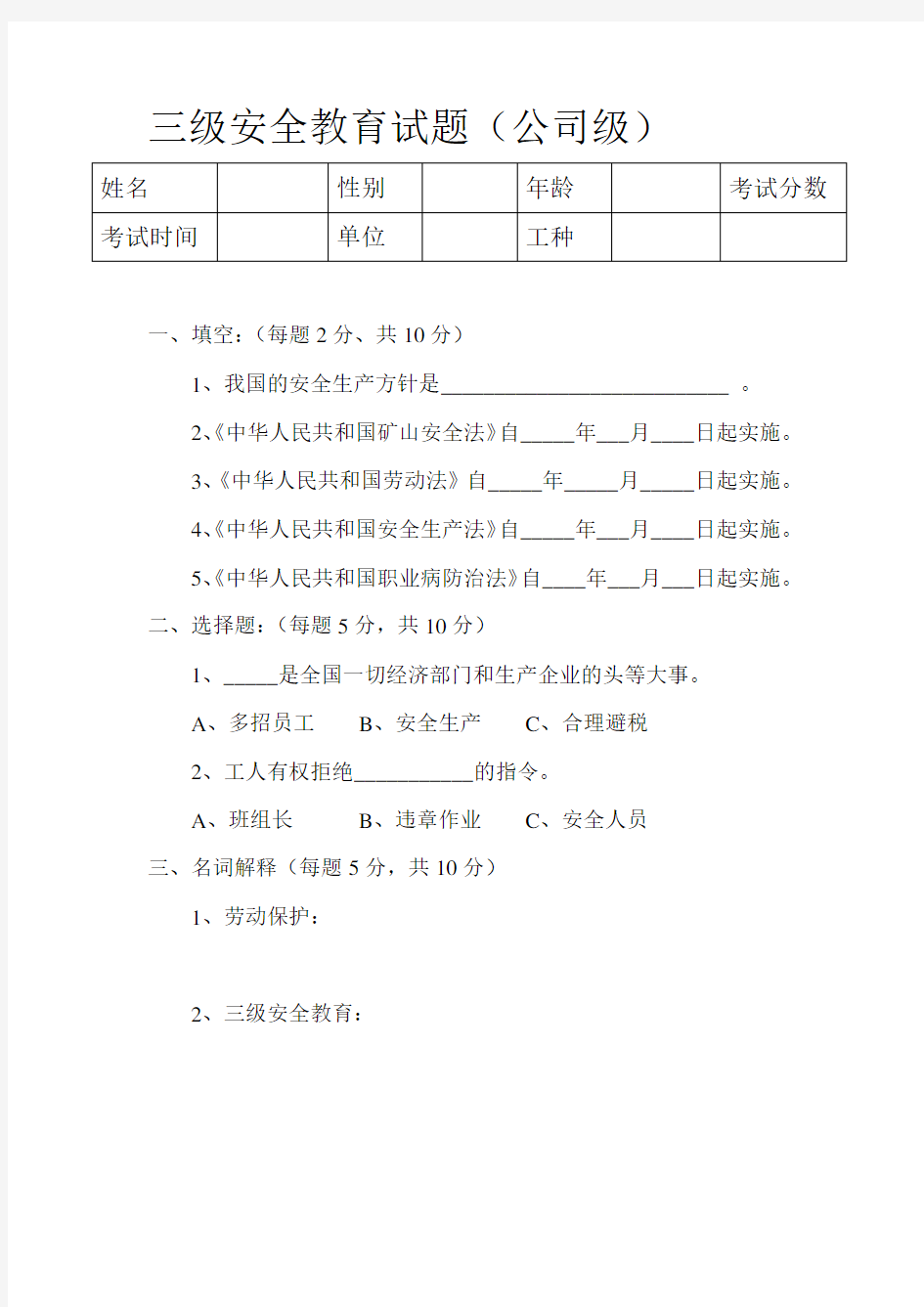 露天矿山三级安全教育试题