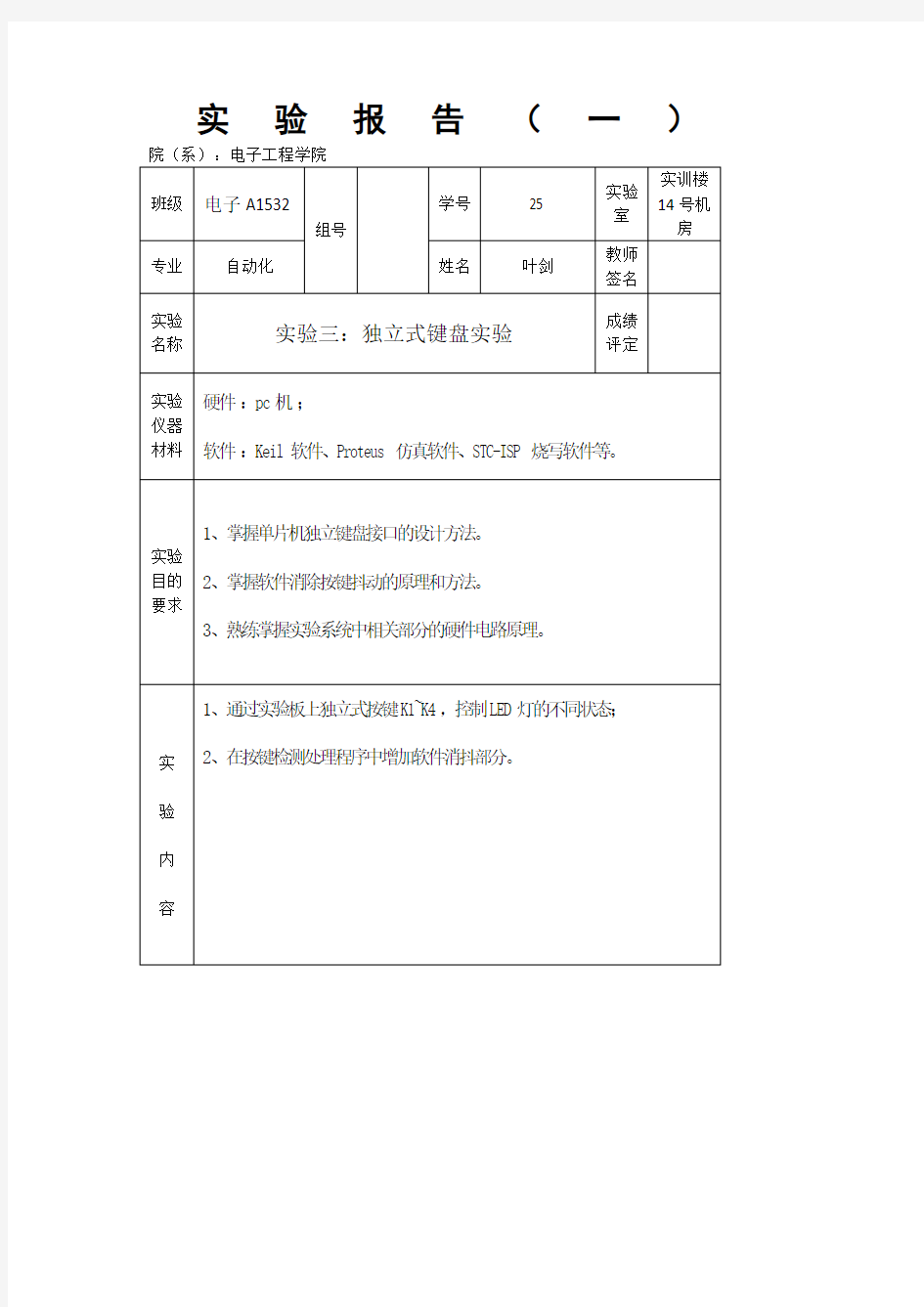 独立式键盘实验