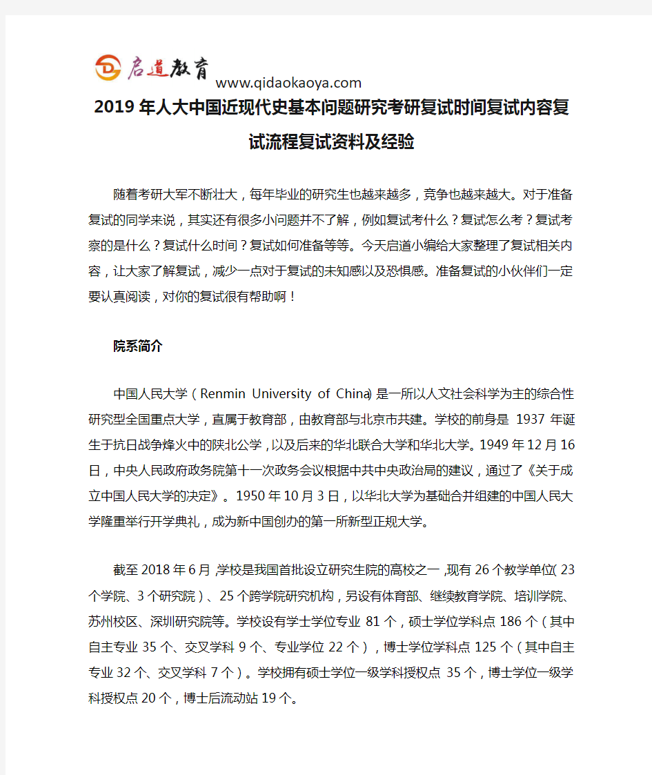 2019年人大中国近现代史基本问题研究考研复试时间复试内容复试流程复试资料及经验