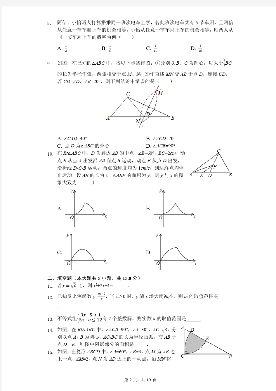 2020年河南省中考数学一模试卷答案版