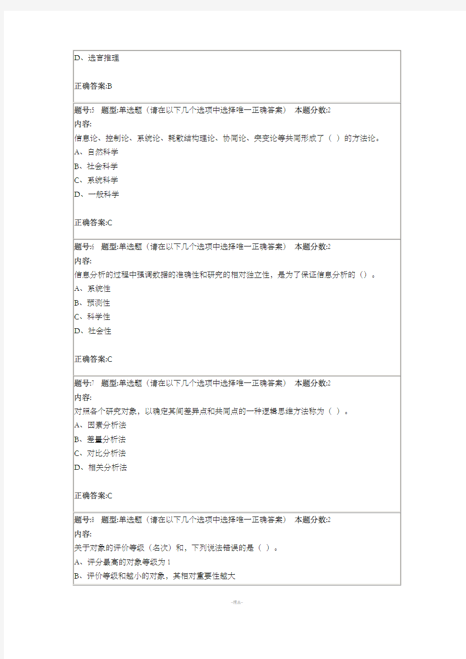 南大信息分析第二次作业题库