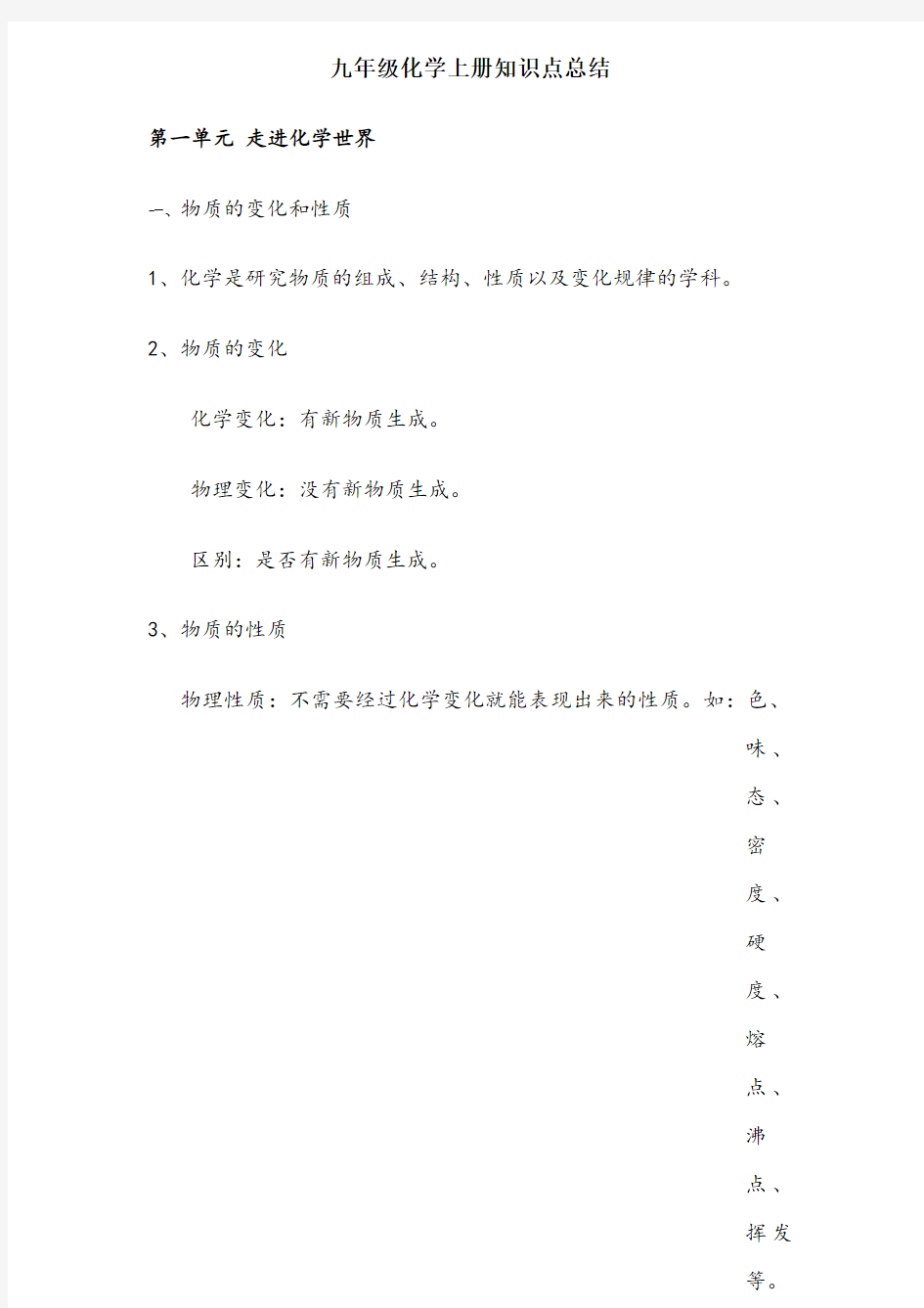 初三化学上册知识点总结