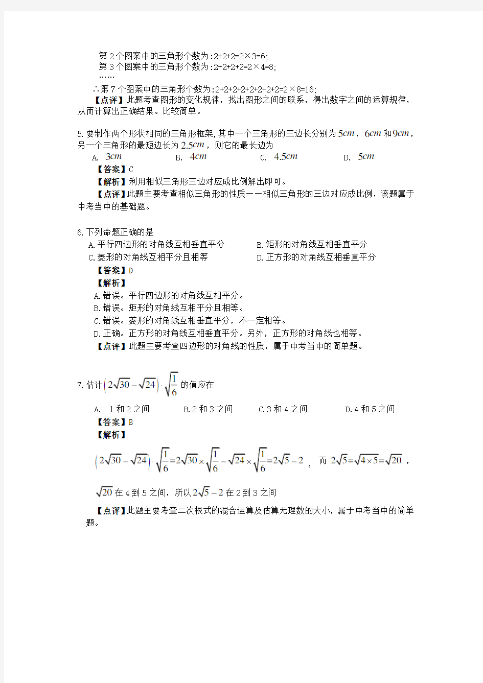 2018年重庆市中考数学试题(A卷)及答案(word版)