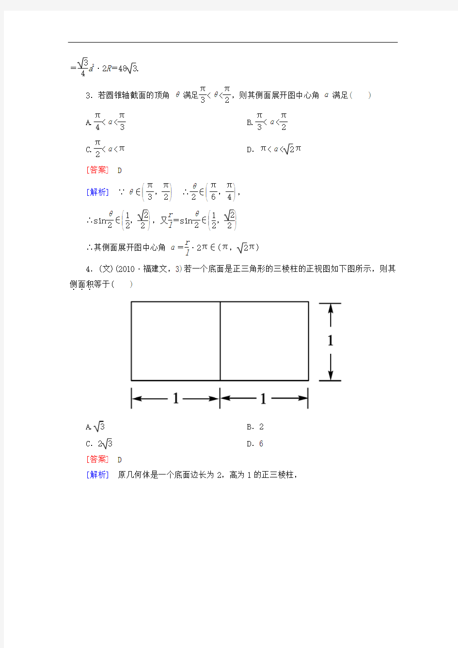 2013高考数学第一轮基础复习课后作业 9-2 简单几何体的表面积和体积 新人教B版