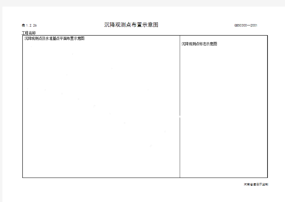 沉降观测点平面布置示意图