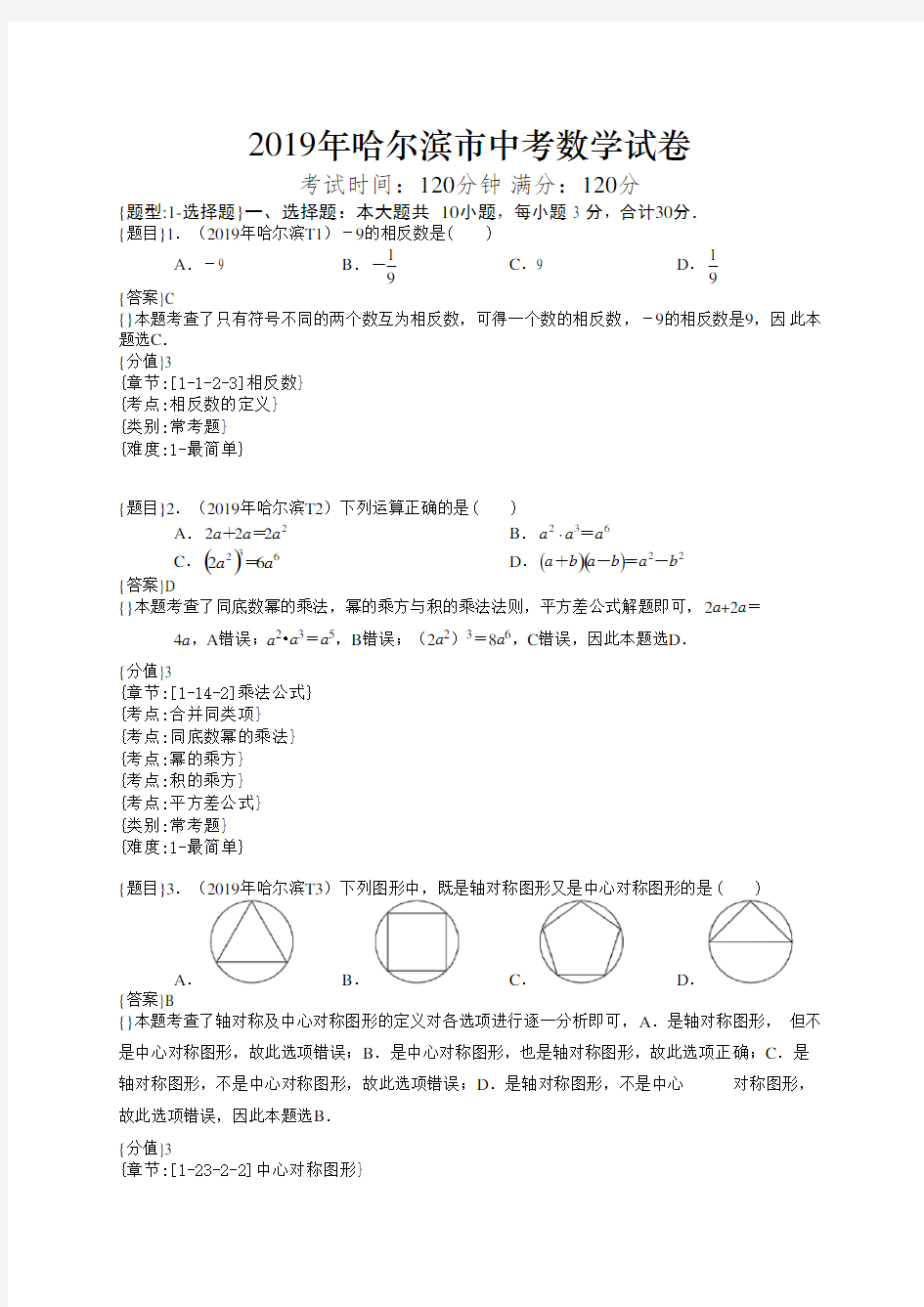 2019年哈尔滨中考数学试题含详解