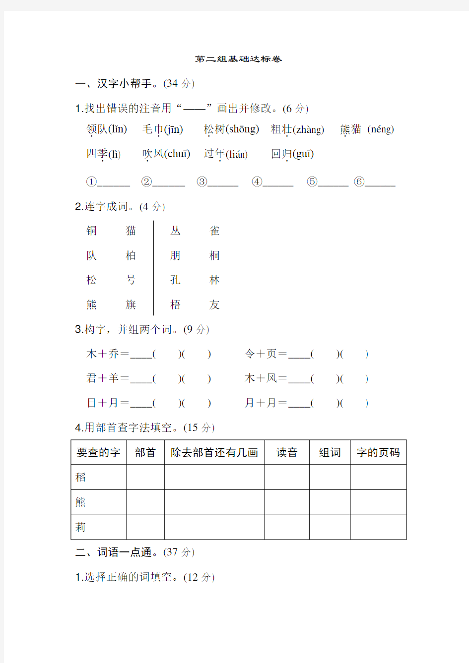 部编版二年级上册第二单元 基础达标卷(含答案)