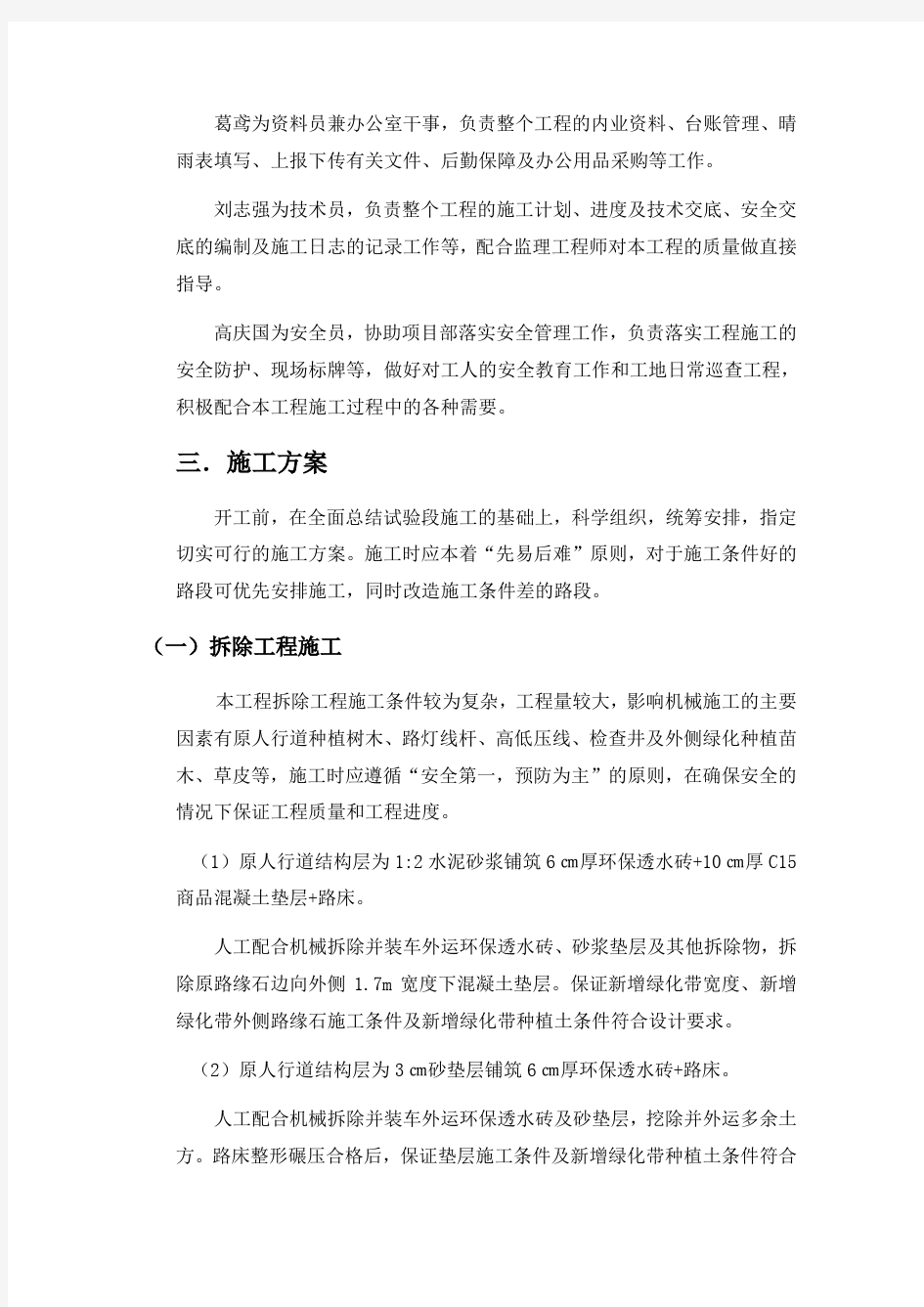 绿道专项施工方案