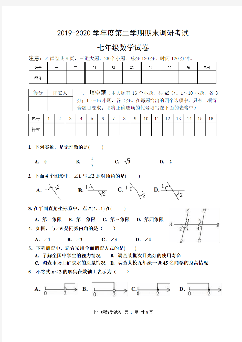 河北保定唐县2019-2020学年第二学期期末调研考试数学试题及答案