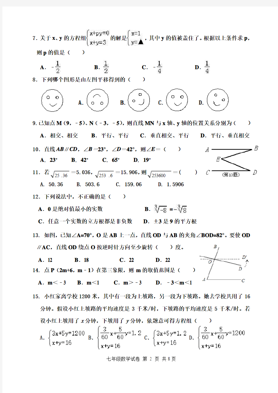 河北保定唐县2019-2020学年第二学期期末调研考试数学试题及答案