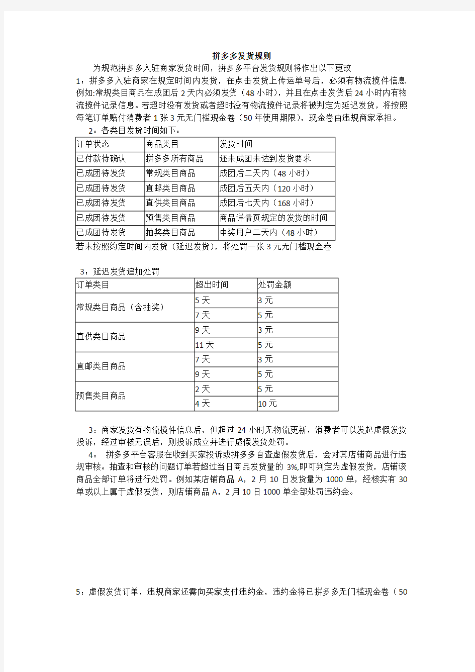 拼多多发货规则11