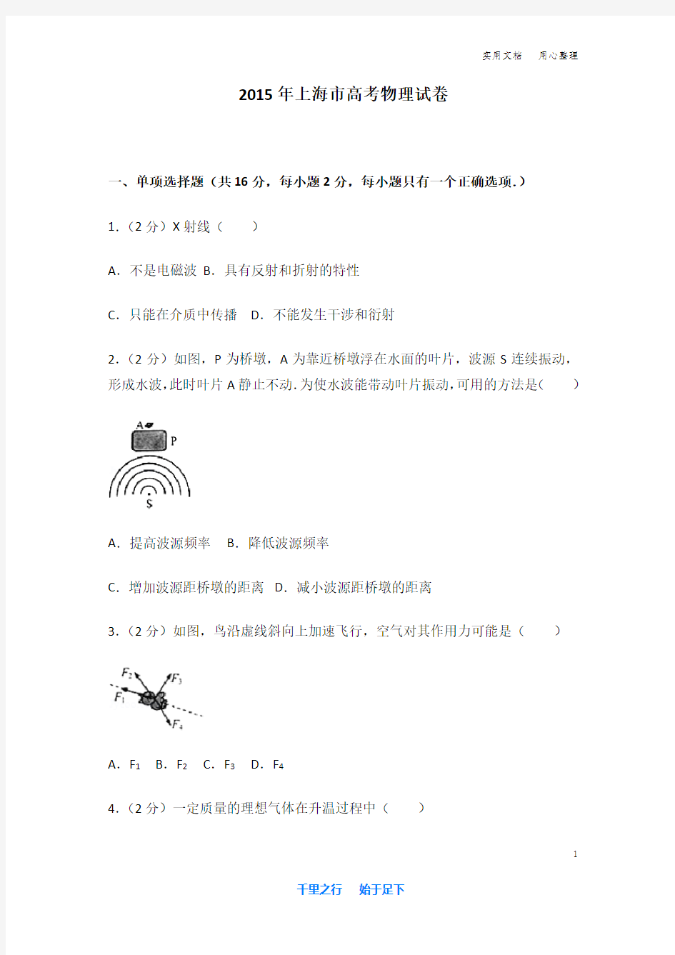 2015年 上海市 高考物理 试卷及解析