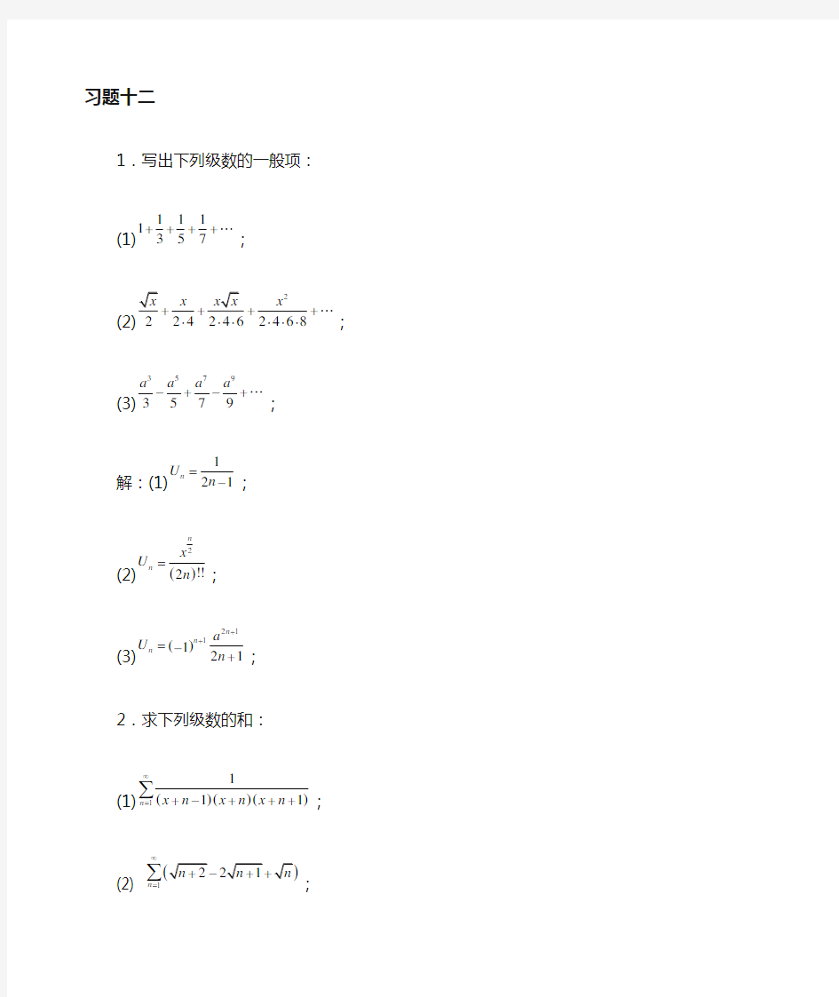 高等数学课后习题答案第十二章