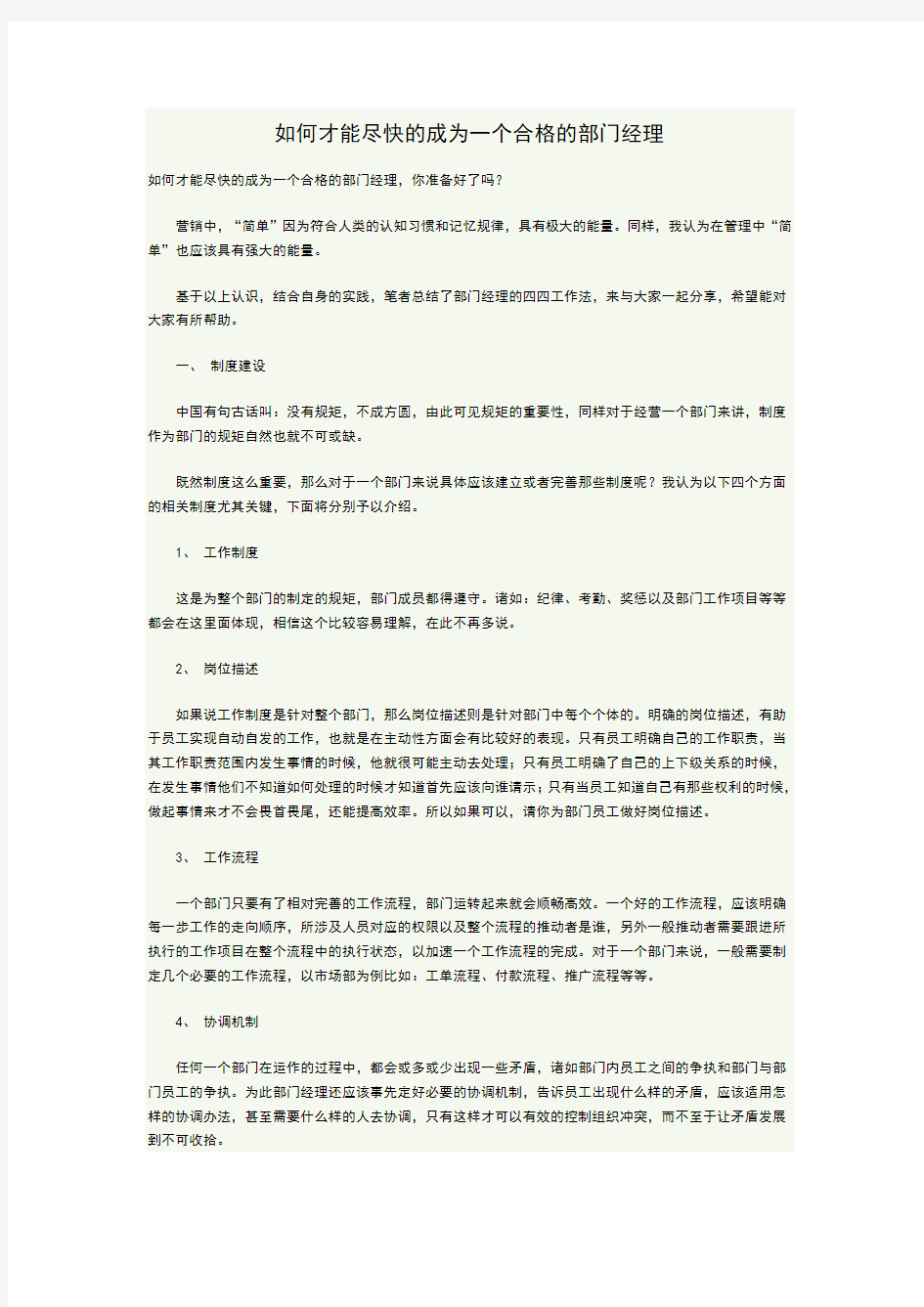 如何做一名合格的部门经理