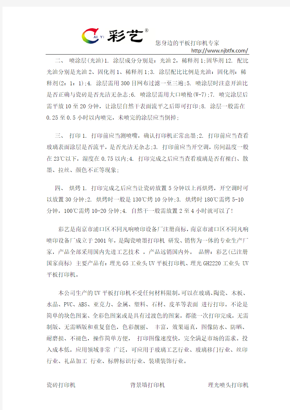 陶瓷喷墨打印机的优点