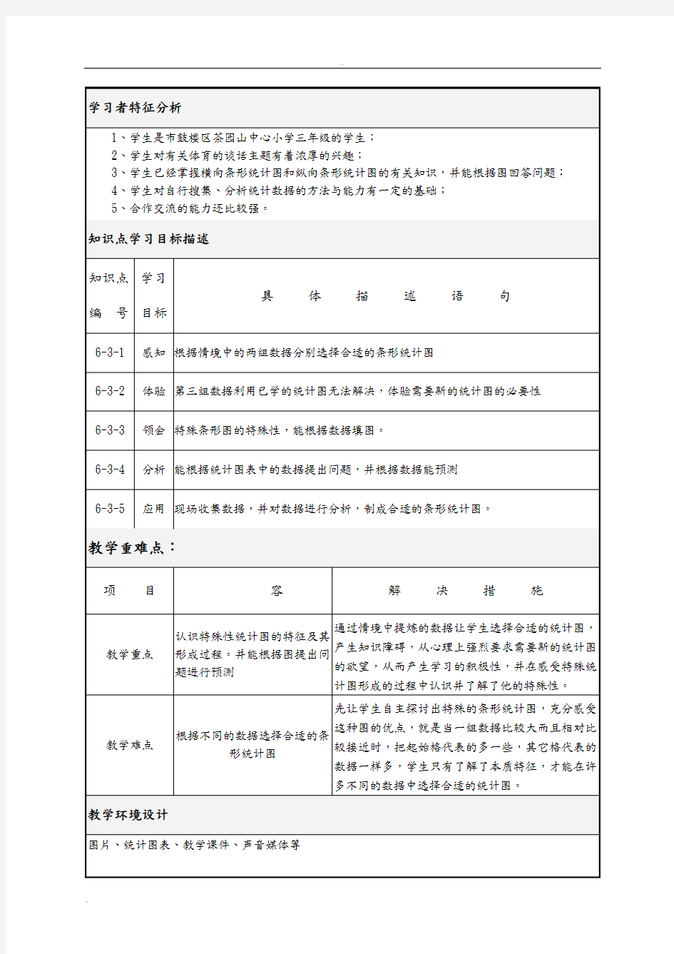 优秀教学设计案例