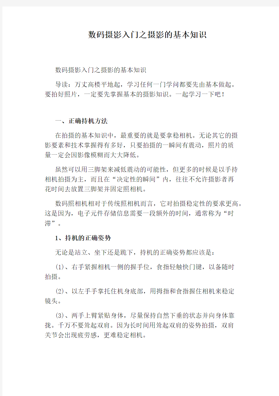 数码摄影入门之摄影的基本知识