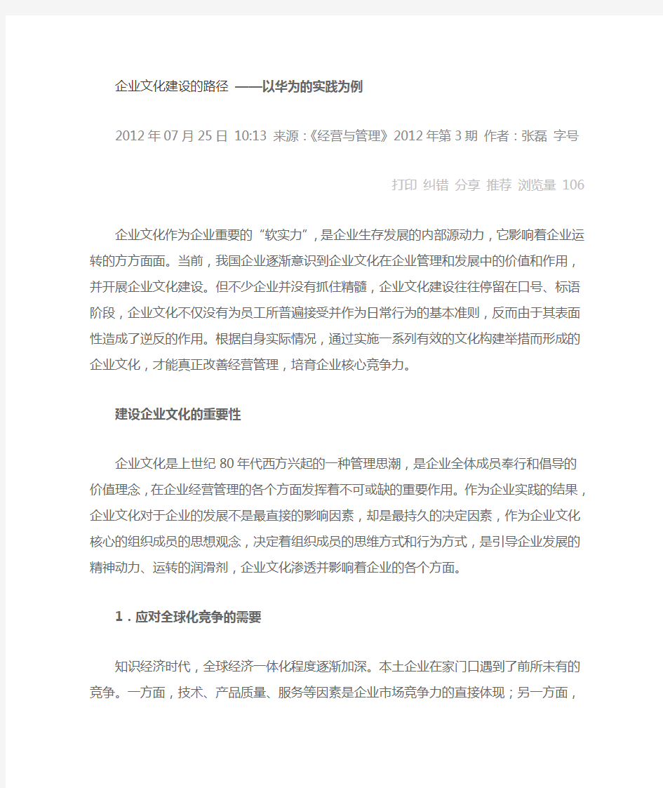 企业文化建设的路径以华为的实践为例