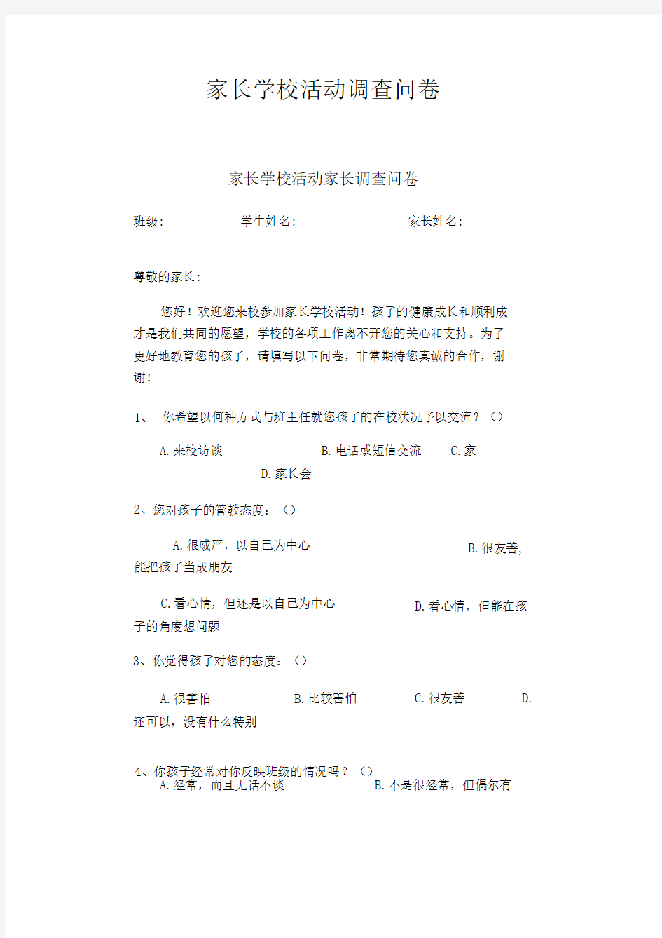 家长学校活动调查问卷