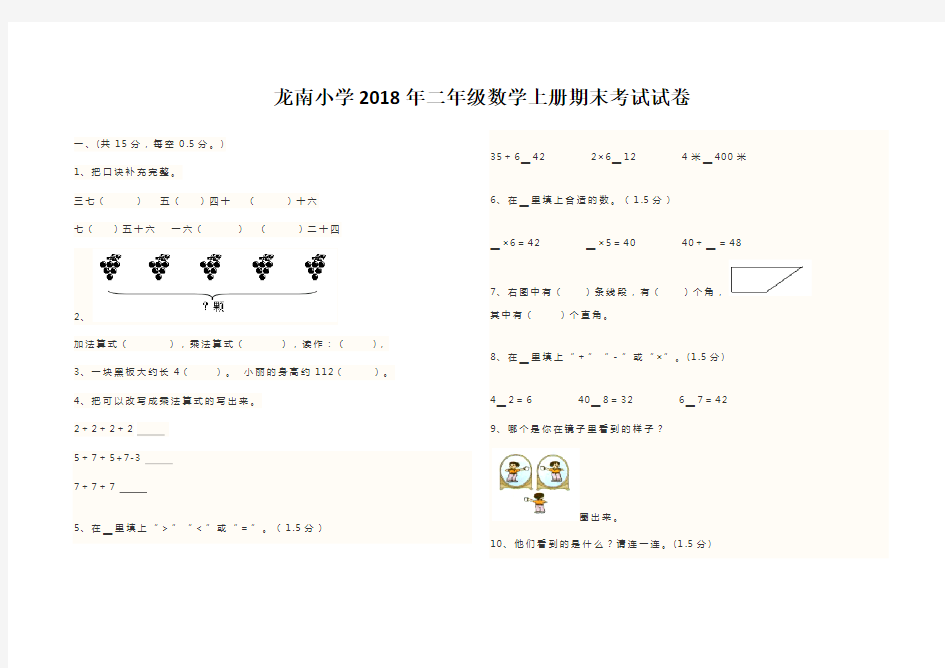 部编版二年级数学上学期期末试卷及答案