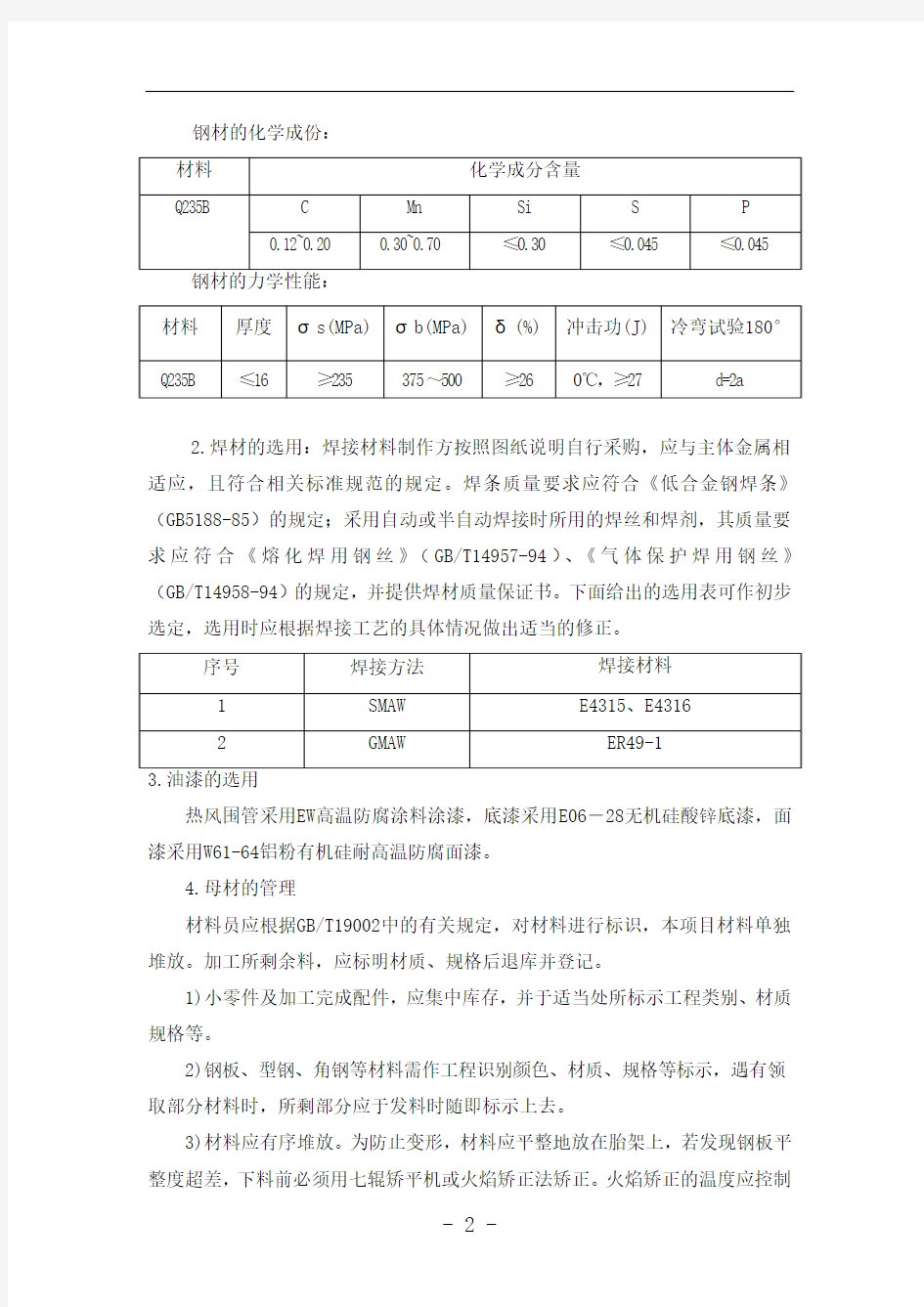 热风围管加工方案