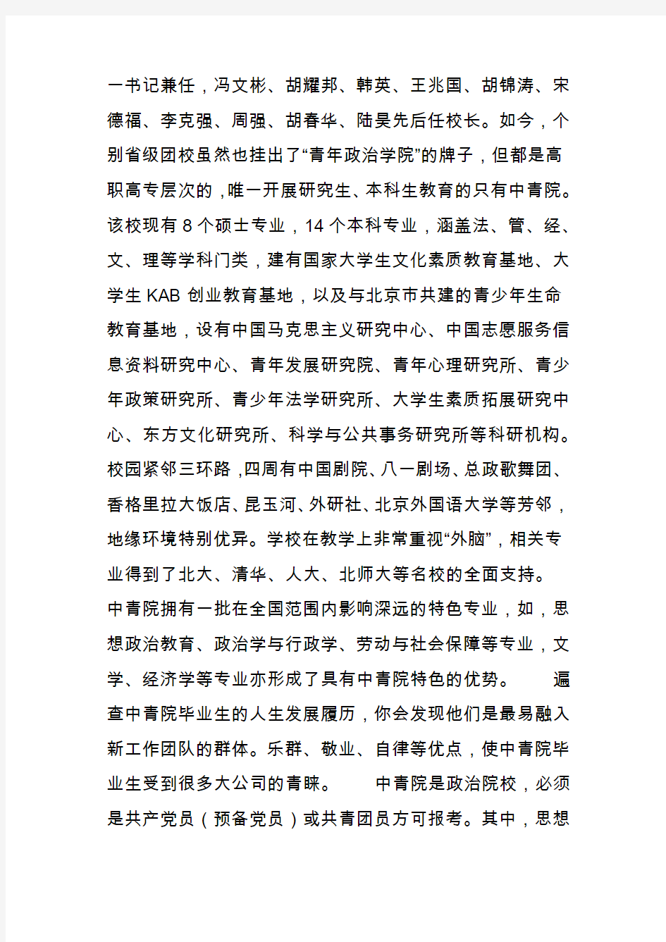 解读中国十所“独一无二”的高校： 1.中国青年政治学院 2,国际关系学院3,外交学院、、、、、 – 【人人分