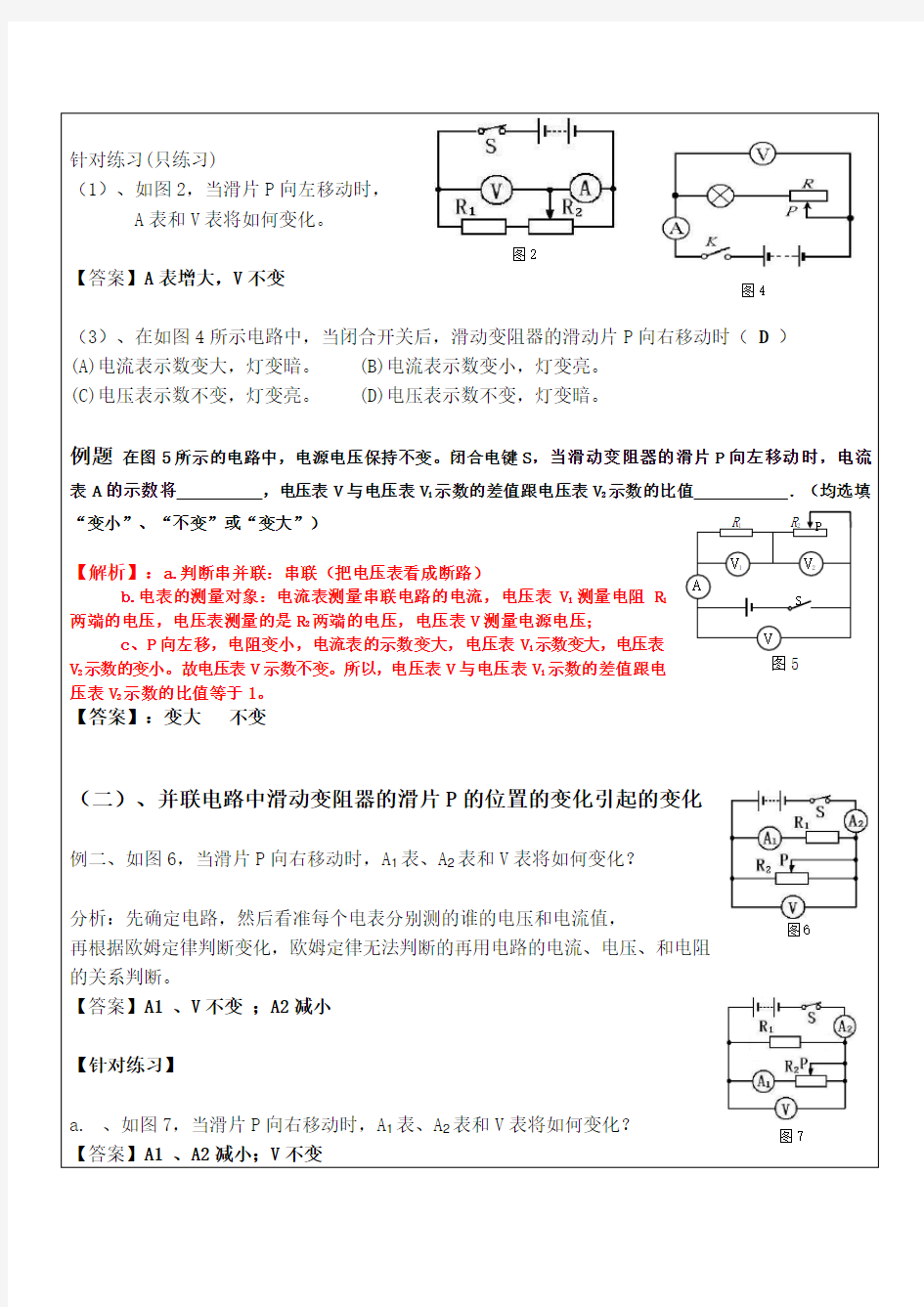 上海市-初三-物理电路动态及故障教案