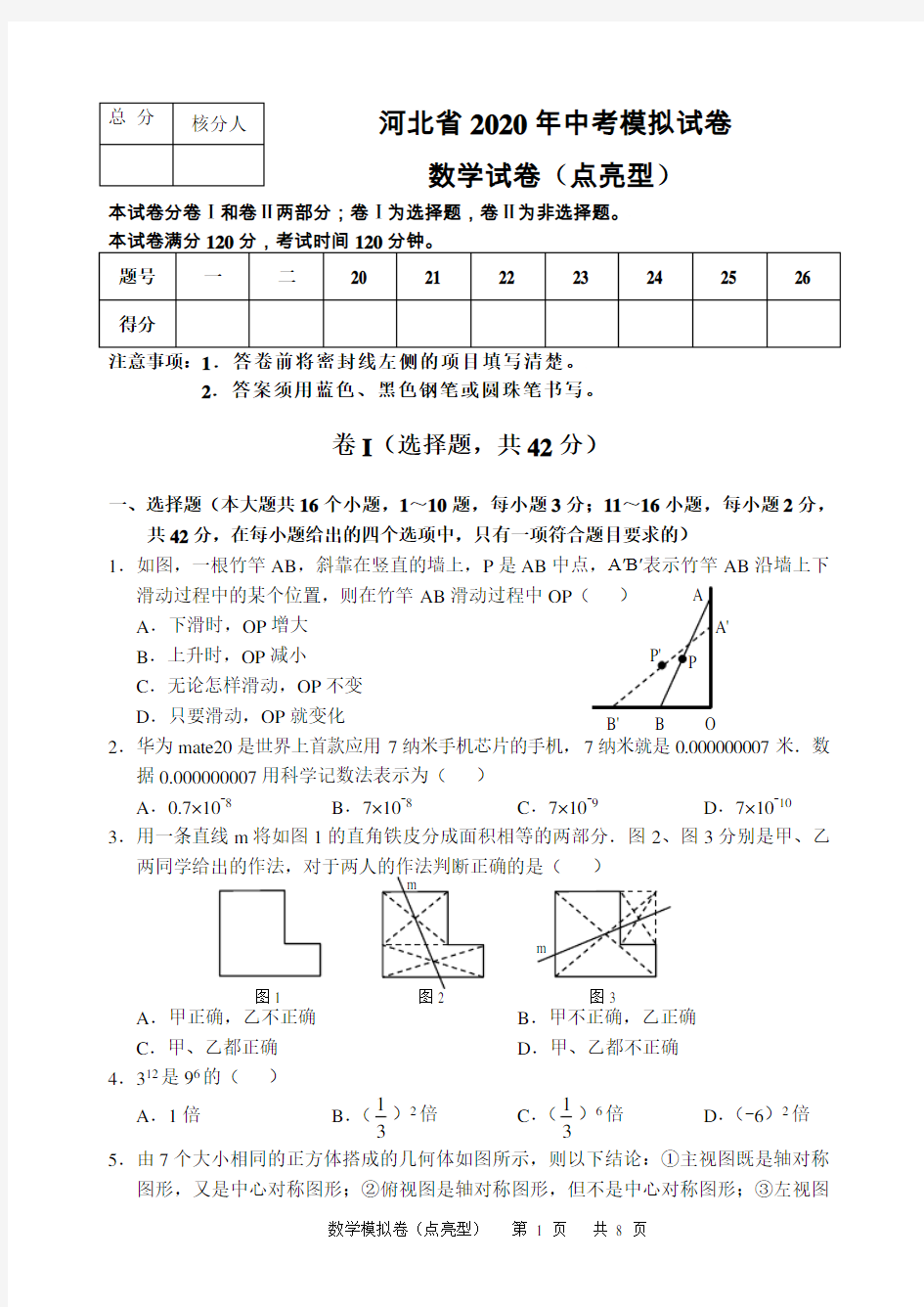 河北省2020年中考数学模拟试卷