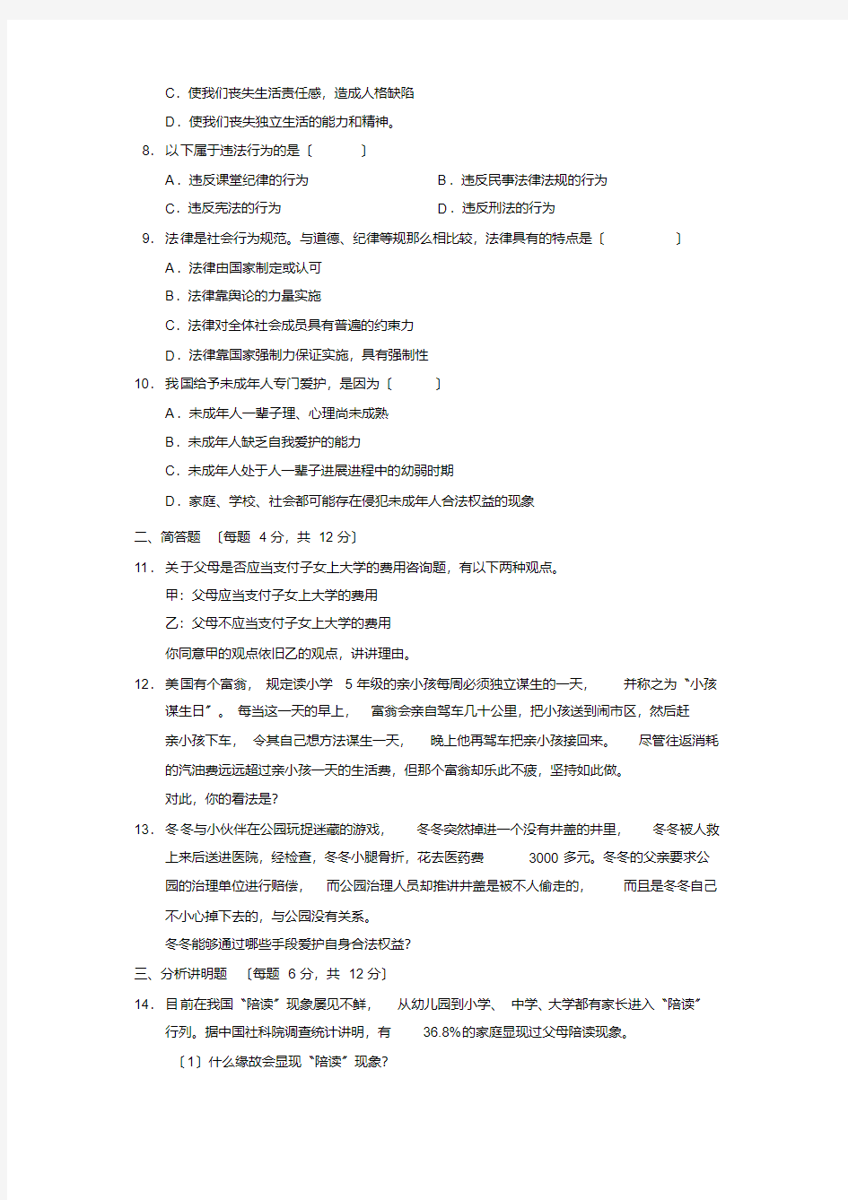 2020-2021学年度重庆市西南师大附中第二学期初一期末考试初中政治