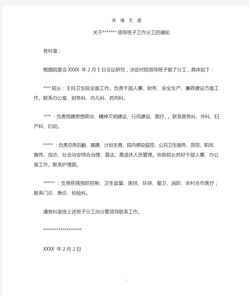 (2020年整理)乡镇卫生院班子分工文件Doc1.doc