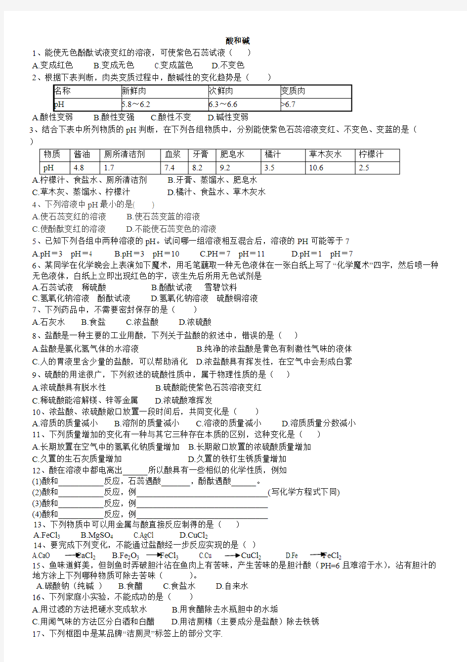 九年级化学酸碱练习题