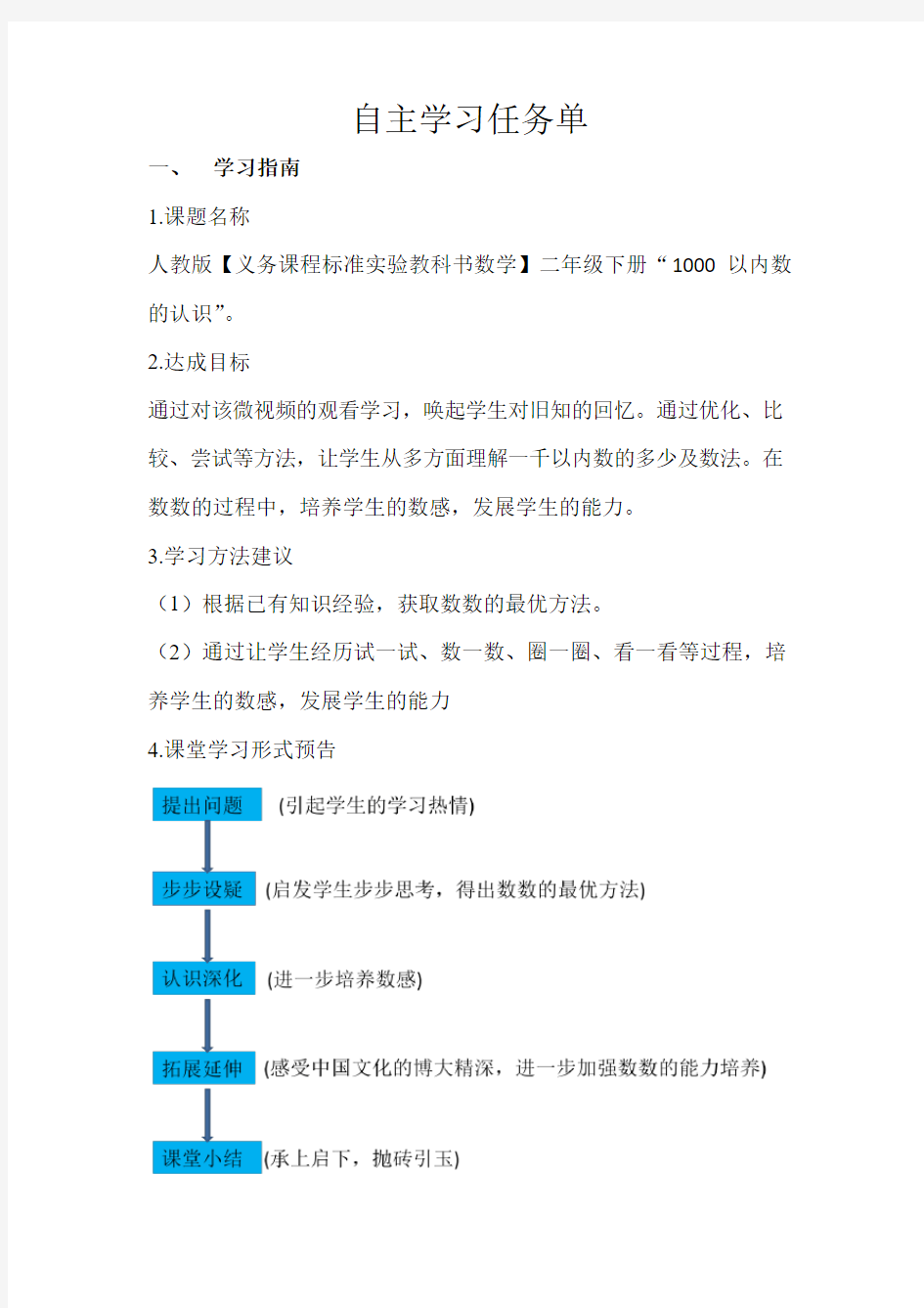 小学数学人教2011课标版二年级自主学习任务单