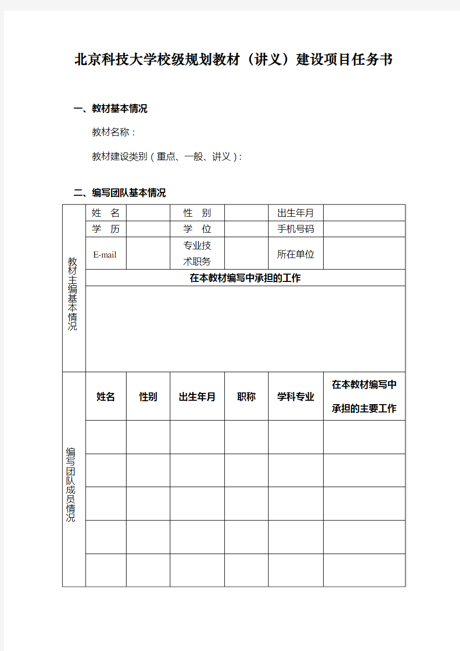 北京科技大学校级规划教材(讲义)建设项目任务书