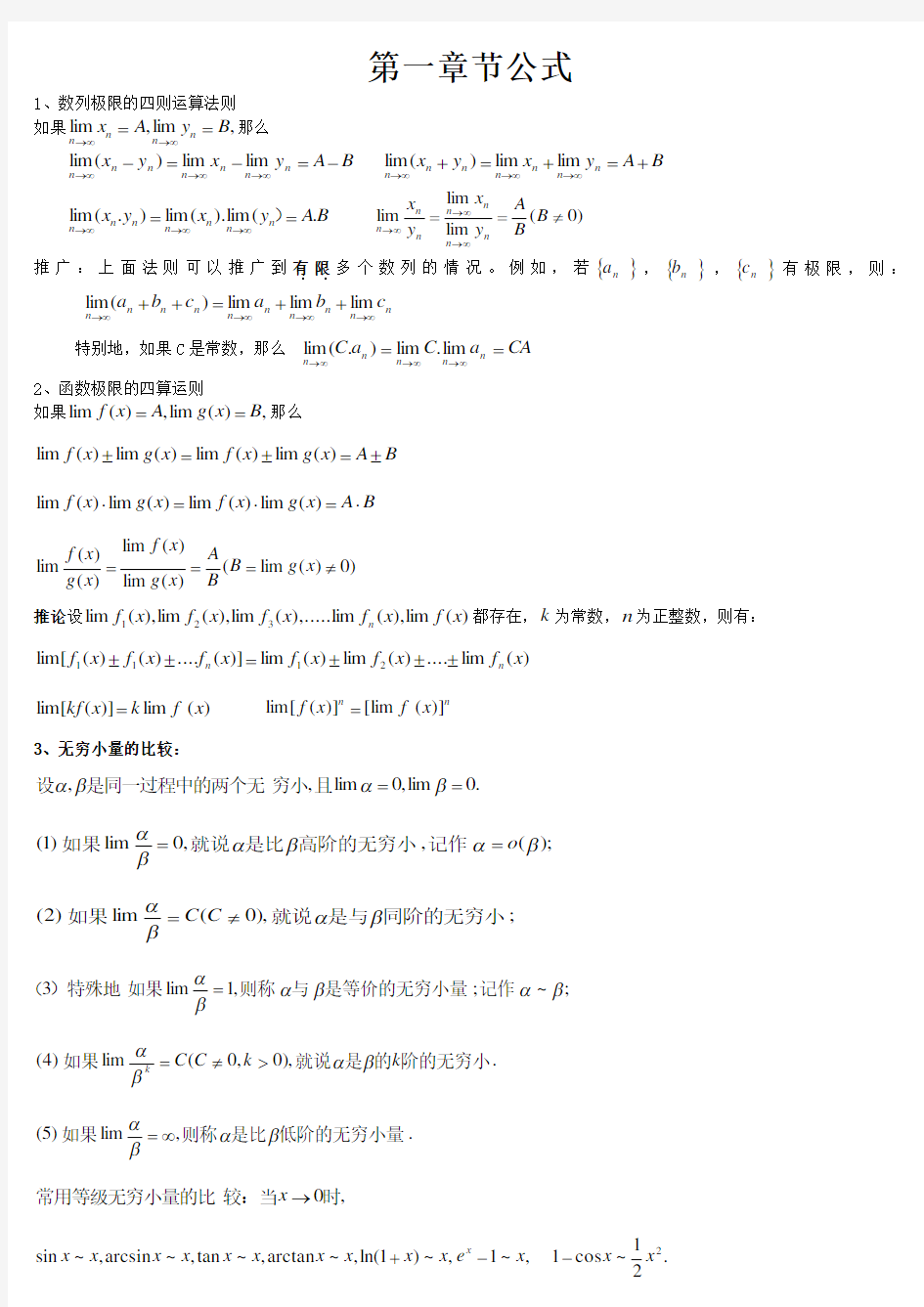 成人高考专升本《高等数学二》公式大全