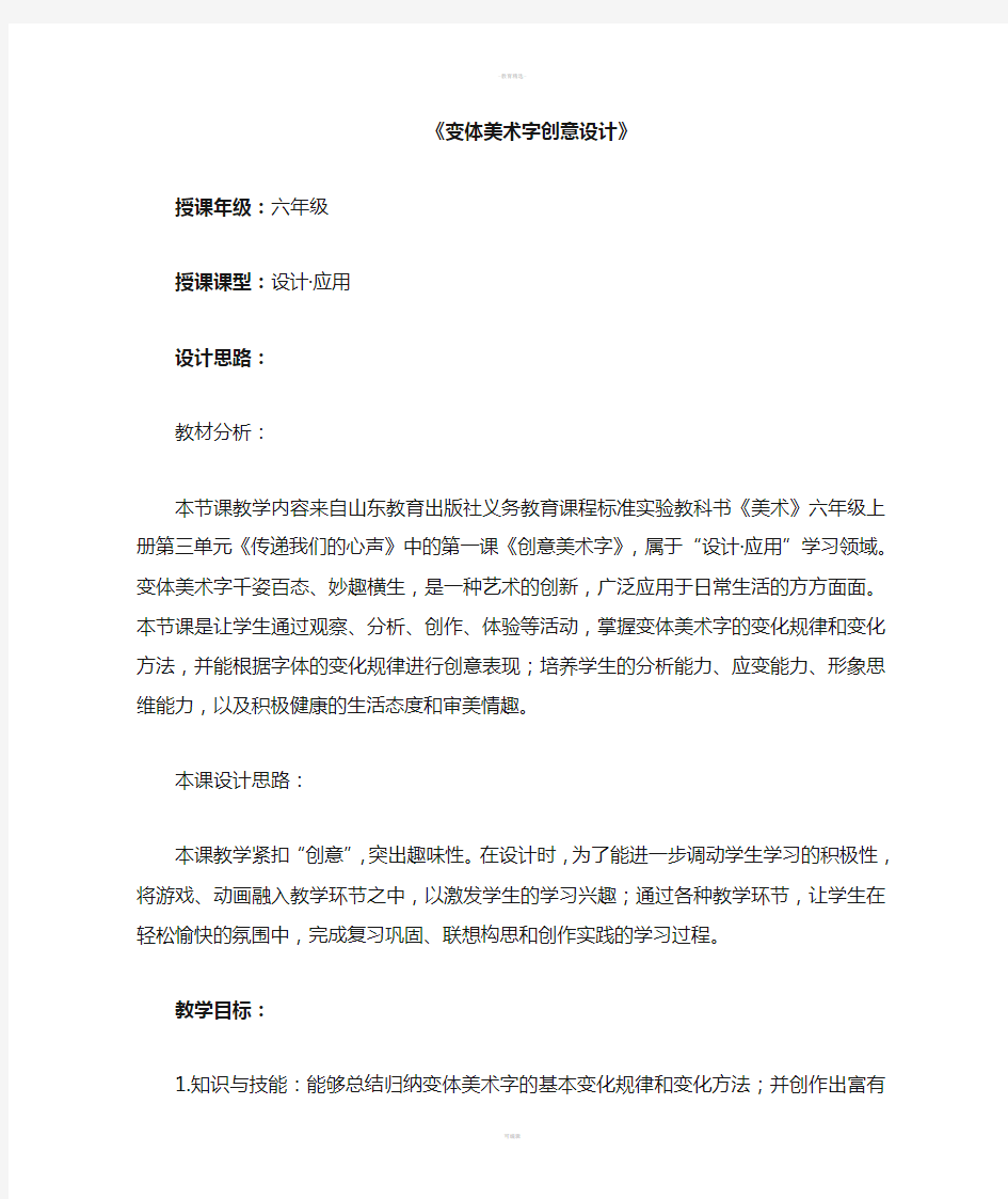 《创意美术字》教案设计