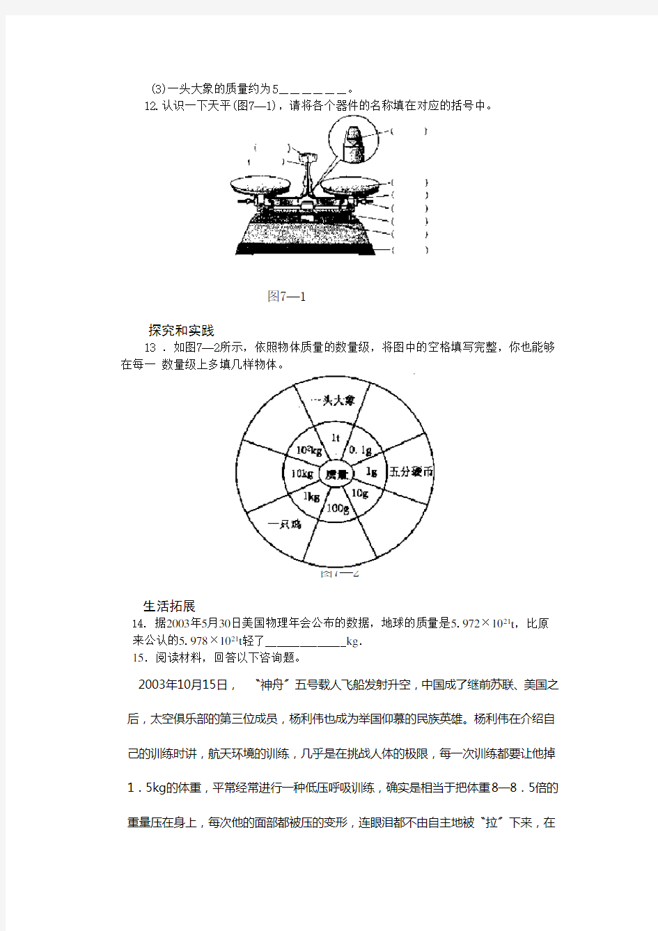 第一节《质量》同步练习(沪科版初二)2