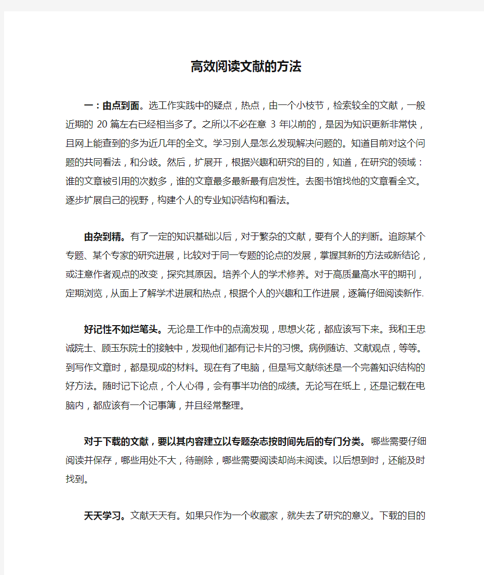 高效阅读文献的方法