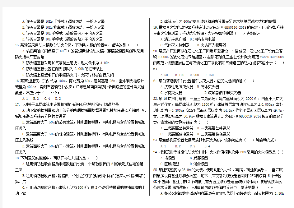 2015消防实务真题及详细解析