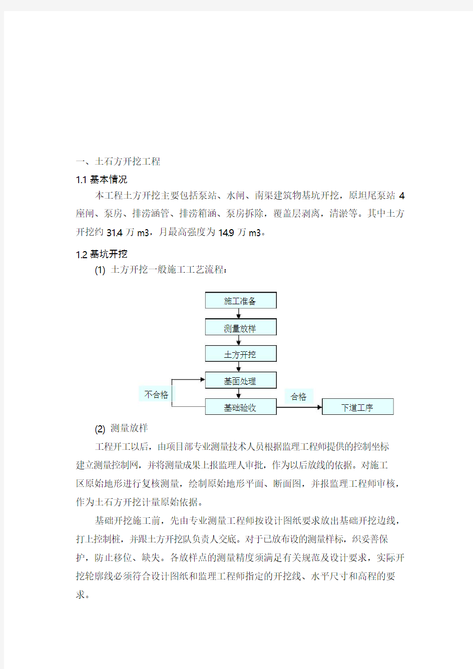 土石方开挖工程施工方案